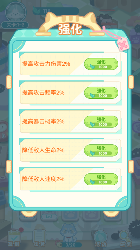 勇敢猫猫不怕困难截图1
