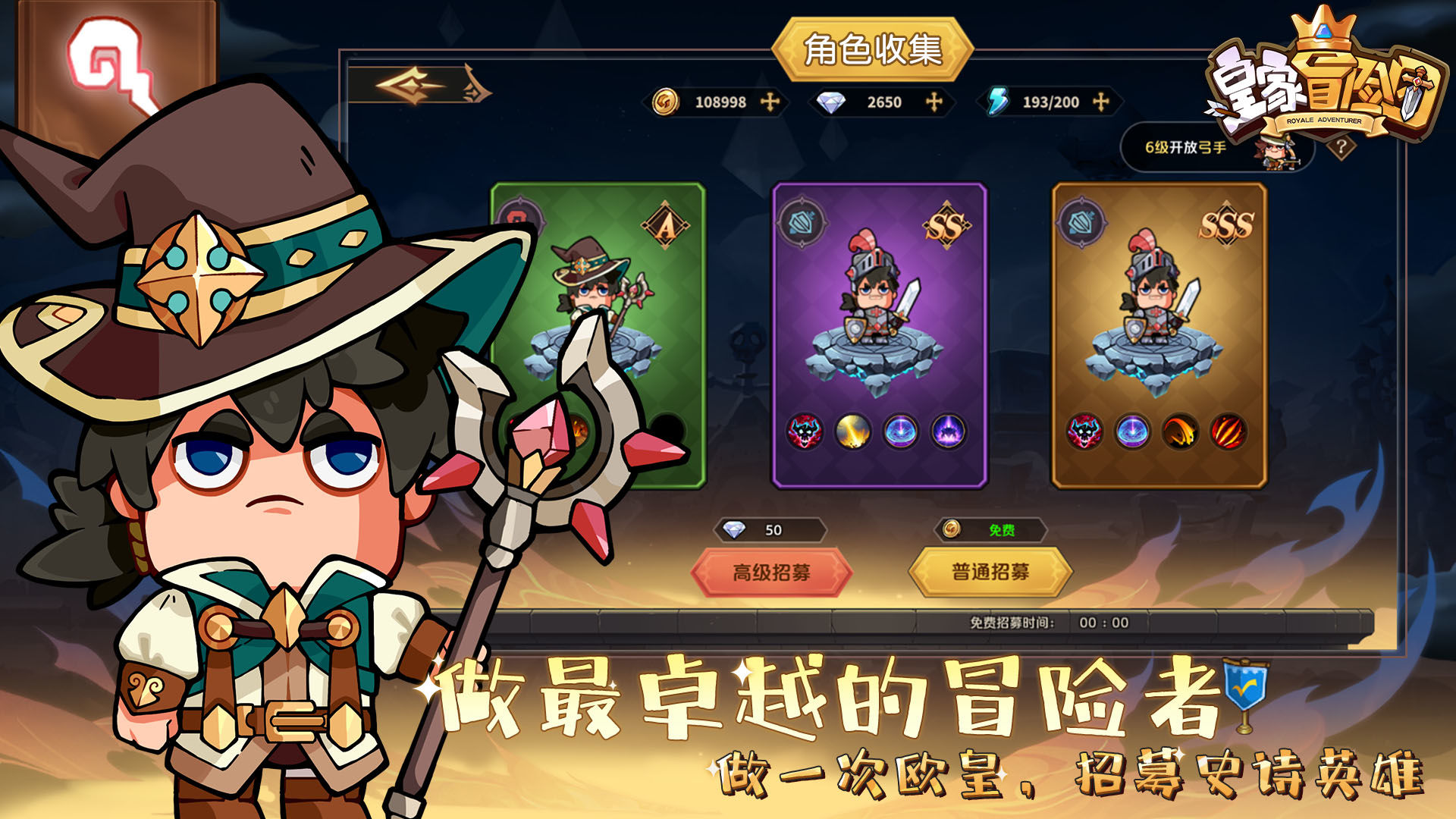 皇家冒险团截图4