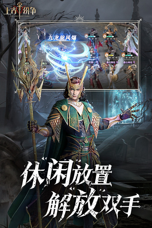 上古纷争截图1