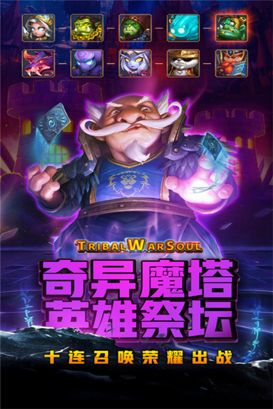 王者之心截图4