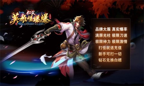 仁义英雄爆爆爆截图4