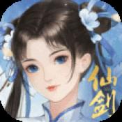 新仙剑奇侠传之挥剑问情