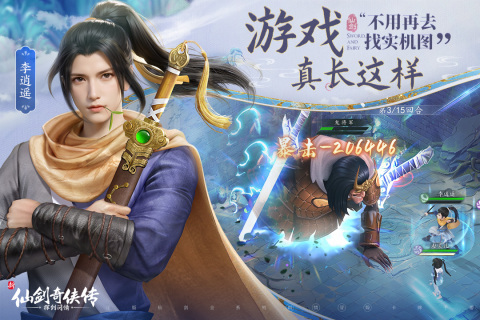 新仙剑奇侠传之挥剑问情截图1