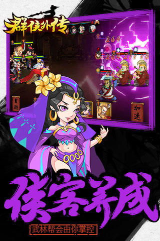 群侠外传截图2