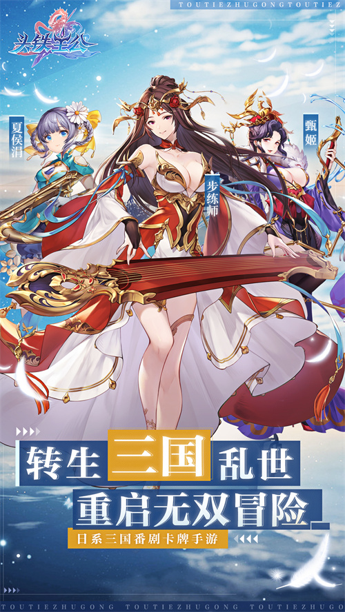 头铁主公截图1