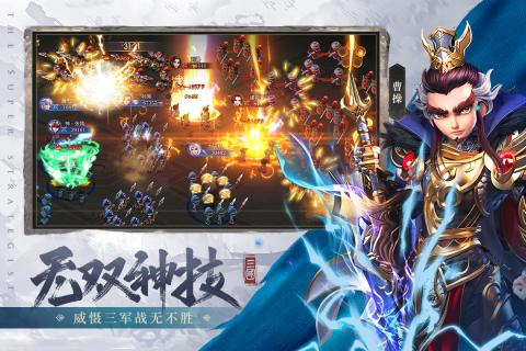 超神军师截图4