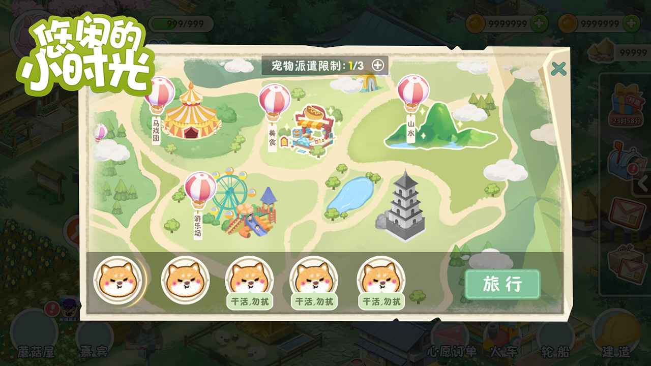 悠闲的小时光截图4