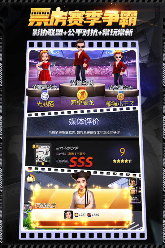 影业梦想家截图1