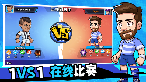 单挑足球截图4