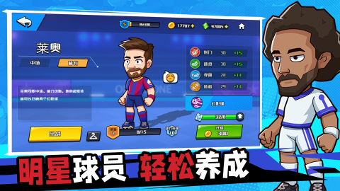 单挑足球截图1