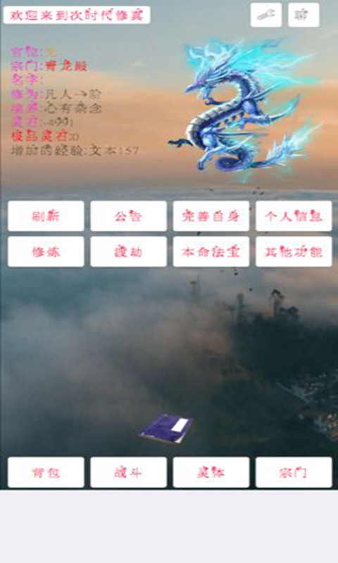 次时代修真截图1