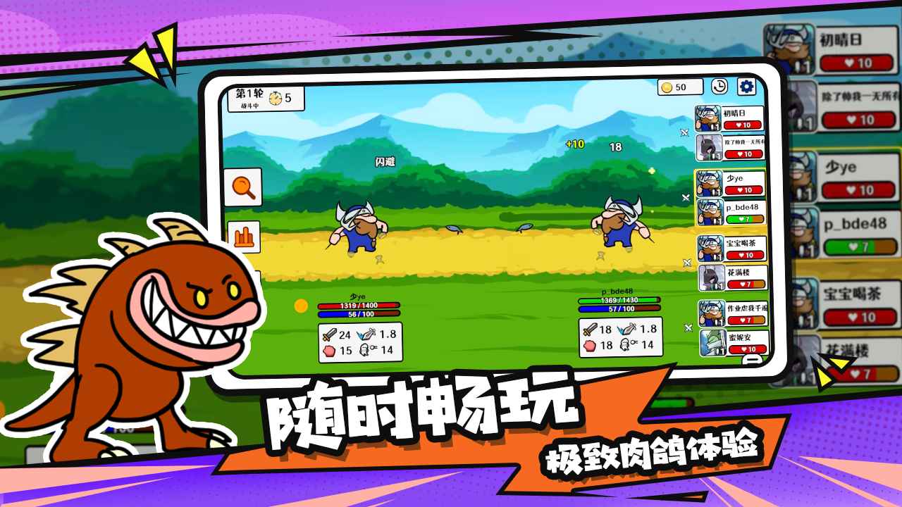 选技大乱斗截图4
