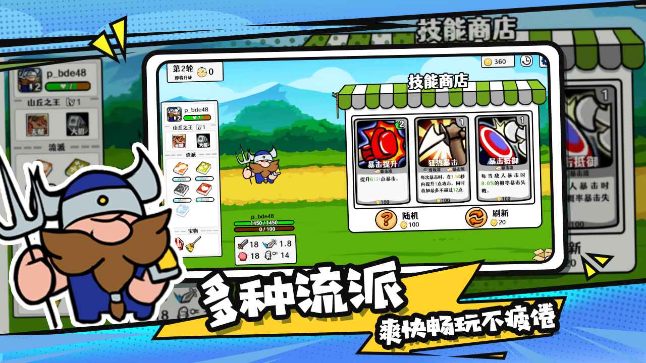 选技大乱斗截图2