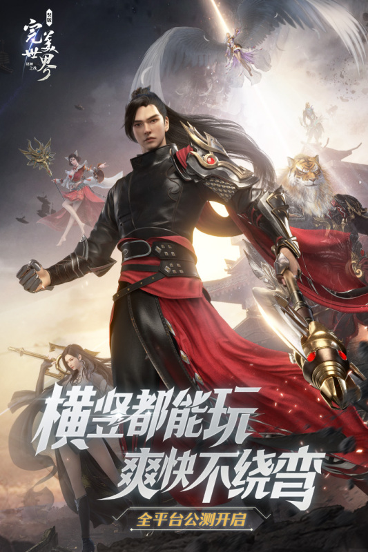 完美世界诸神之战截图1