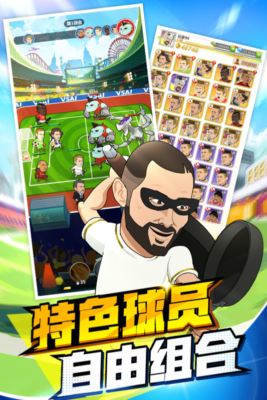 绿茵王者截图1