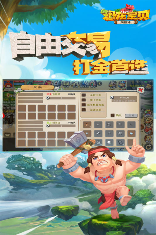 恐龙宝贝向前冲截图1