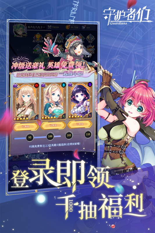 守护者们截图2