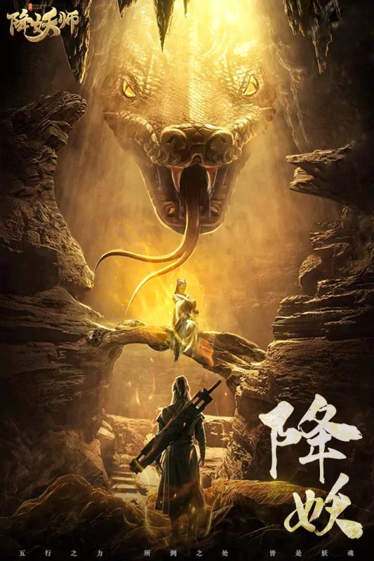 五行降妖师截图4
