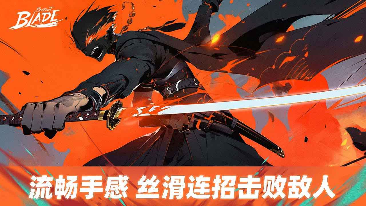 Project Blade截图4