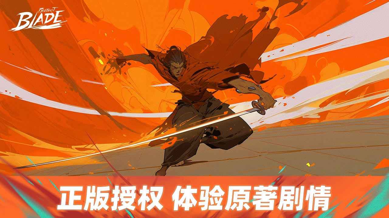 Project Blade截图1