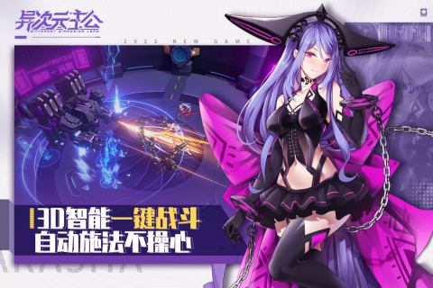 异次元主公截图1