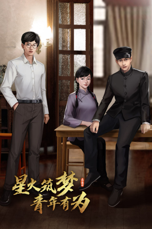 星火筑梦人截图1