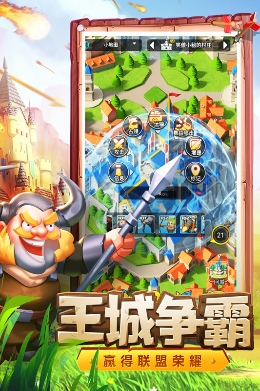 骑士纷争截图1