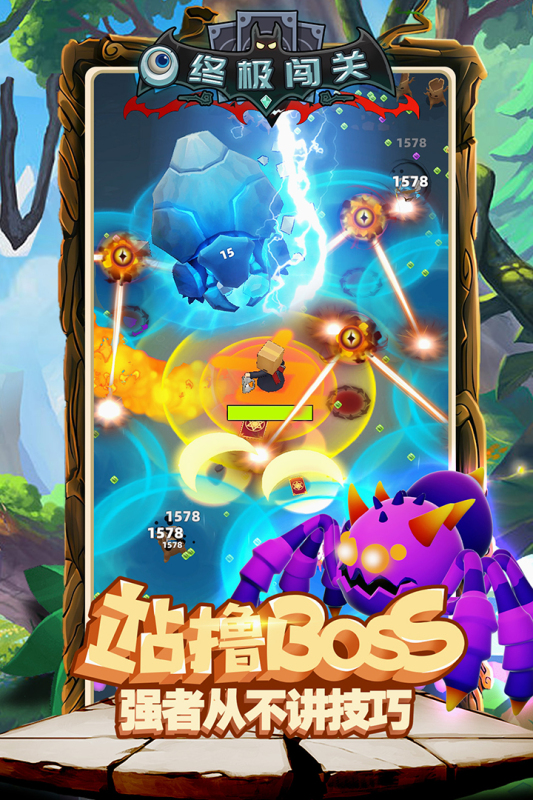 终极闯关截图1