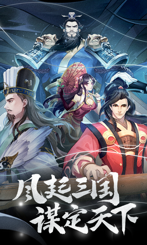 策魂三国截图2