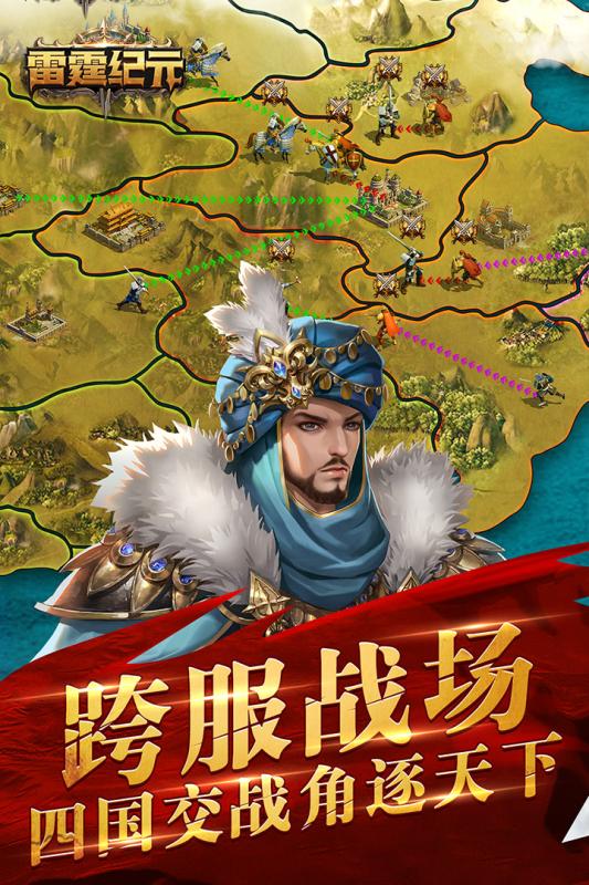 雷霆纪元截图4