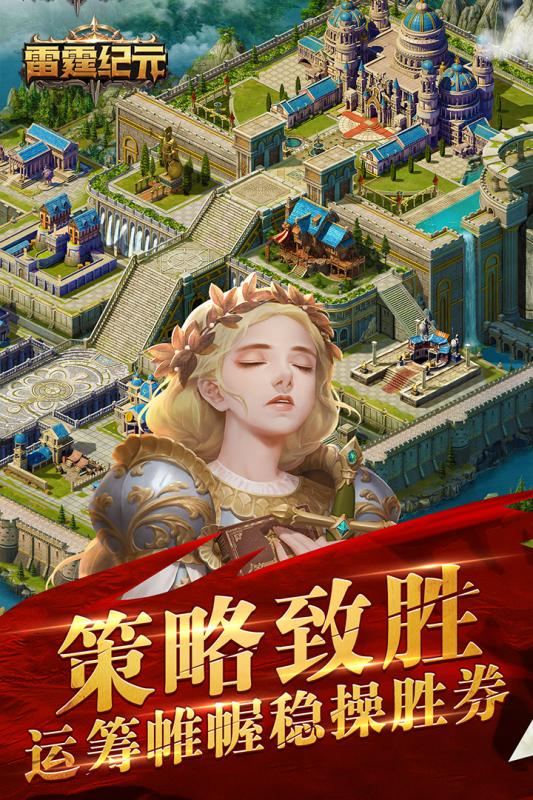 雷霆纪元截图2