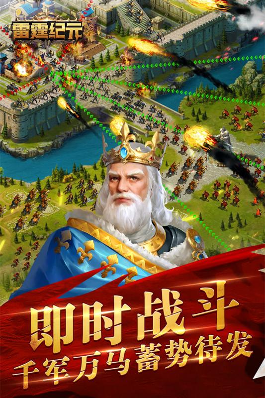 雷霆纪元截图1