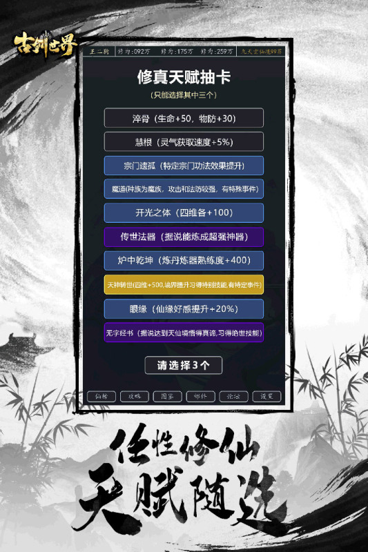 古剑世界截图4