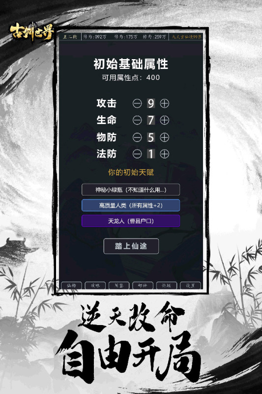 古剑世界截图1