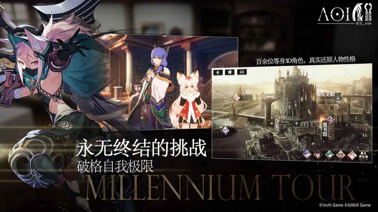 千年之旅截图4