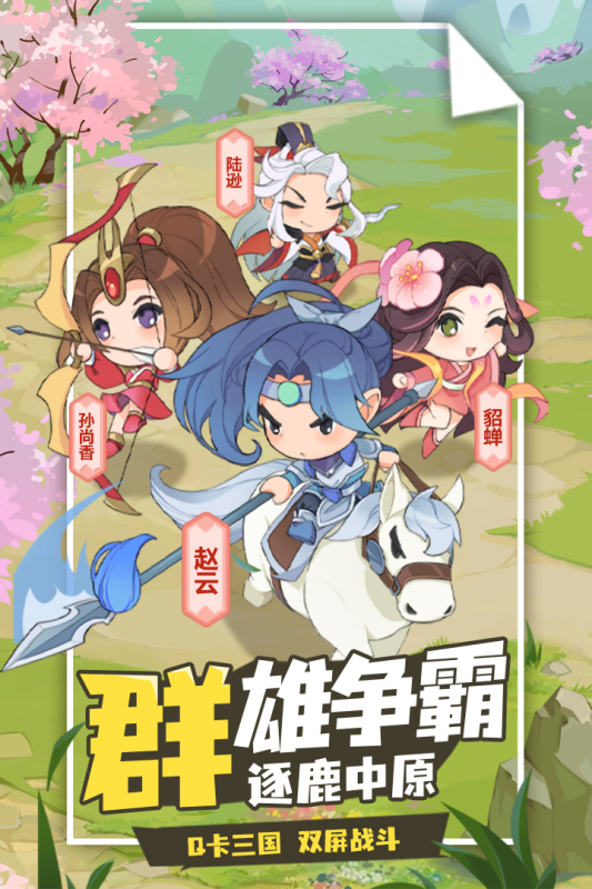Q卡三国截图2