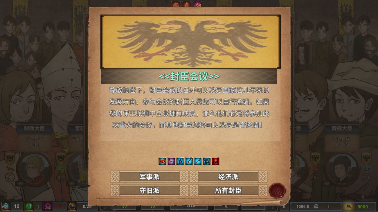 中世纪君主截图1
