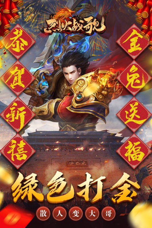 烈火战歌截图2