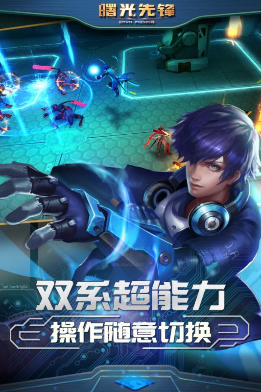 曙光先锋截图2