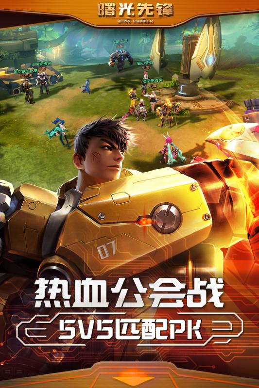 曙光先锋截图1