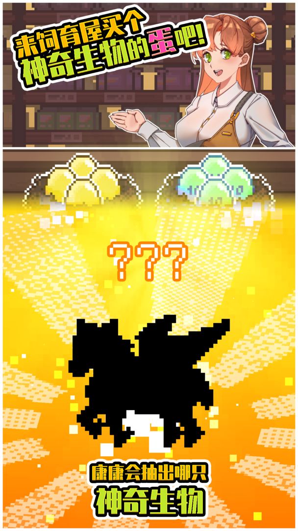 神奇生物食堂版截图1