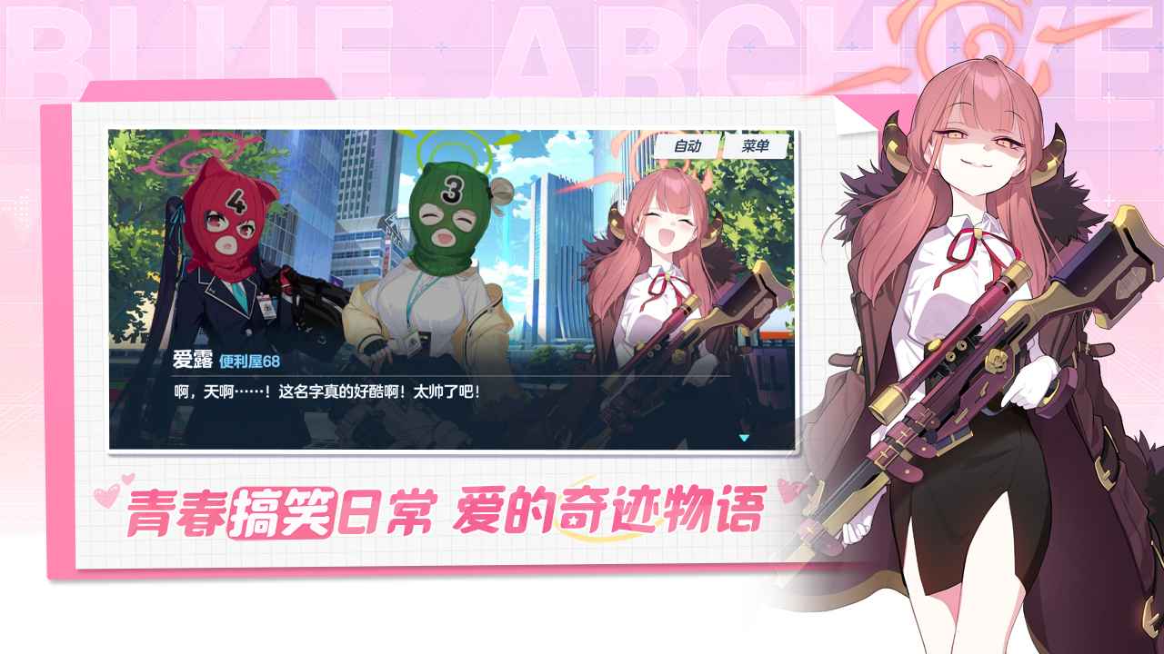 蔚蓝档案截图4
