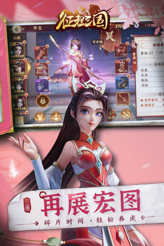 征程三国截图2