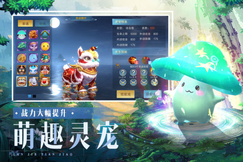 三界天骄截图4