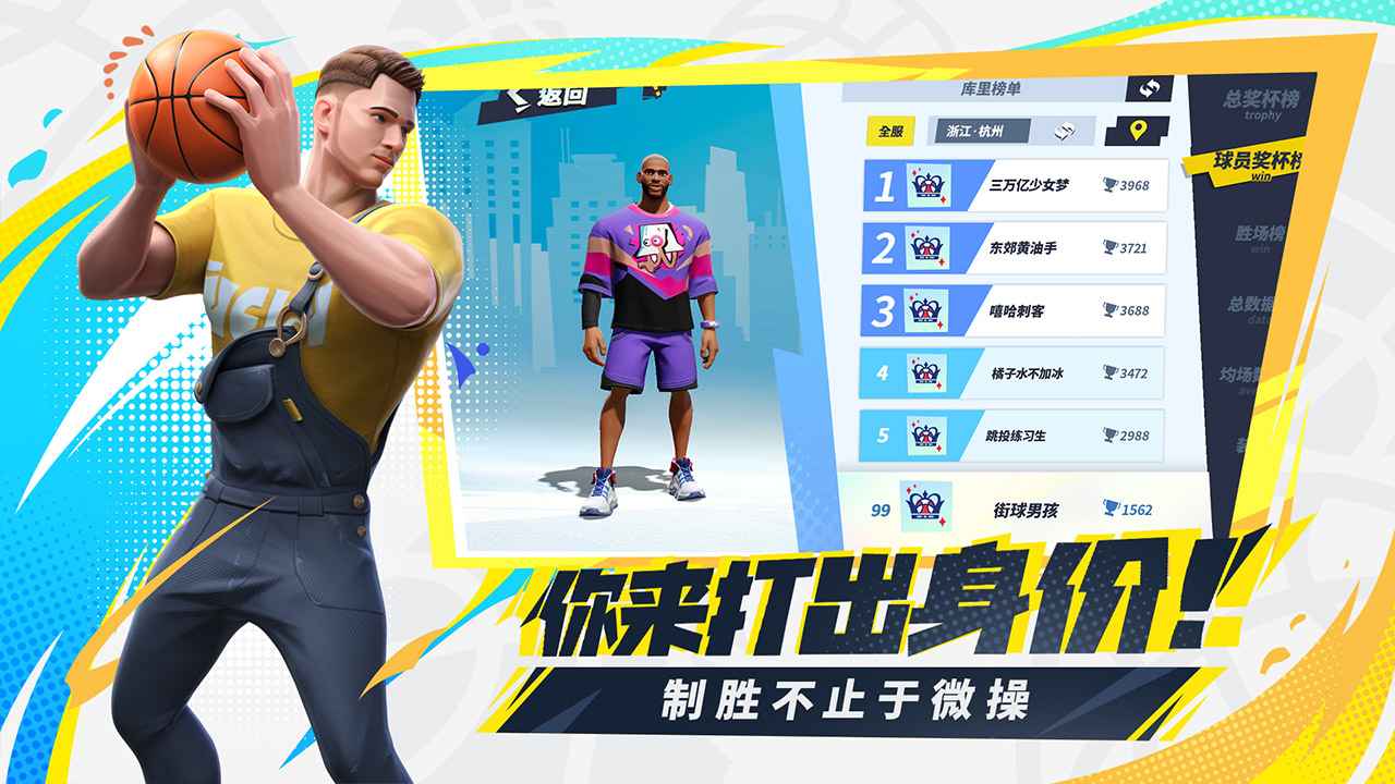 全明星街球派对截图4