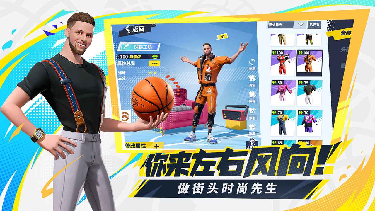 全明星街球派对截图2