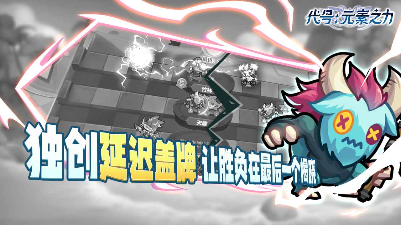 代号元素之力截图2