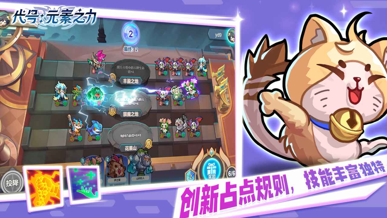 代号元素之力截图1