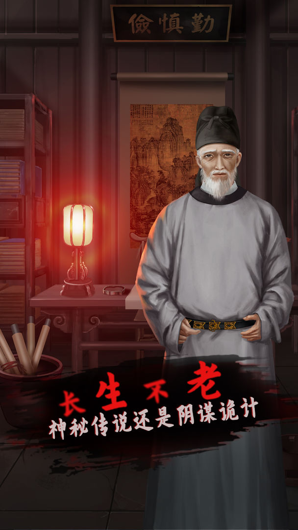 长生祭截图4