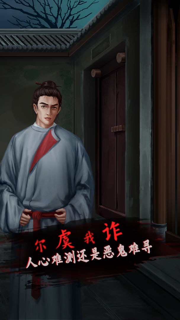 长生祭截图1